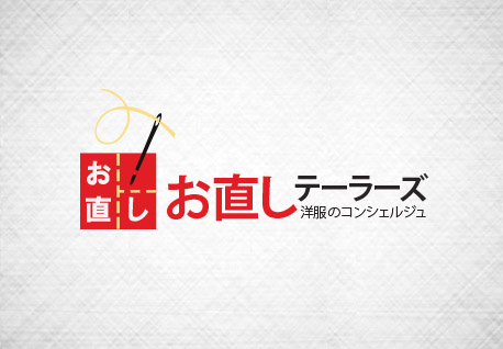 お客様の着心地を第一に